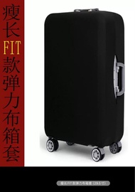 Lojel Cubo Fit cover 行李箱套