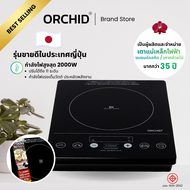 เตาแม่เหล็กไฟฟ้าออคิด/ เตากล้วยไม้ Orchid induction cooker IH-P2000W Japan design