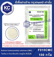 Sodium Carboxymethyl cellulose (CMC) (China) 100 กรัม : โซเดียม คาร์บอกซิลเมทิล เซลลูโลส (ซีเอ็มซี) 