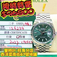 Rolex 126234 綠面