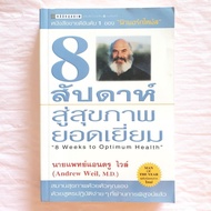 8 Weeks To Great Health