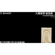 Phra Somdej 顺德 🔥6次法会 6 sutra chanting sessions 师傅Master: CK Maha Surasak主持与多位高僧 🙏泰国佛牌Thai Amulet