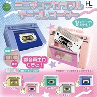 錄音機扭蛋 錄音機 錄音帶 卡式錄音機 扭蛋 日本扭蛋 日本代購 景品 玩具 公仔 擺設 figure capsule 周邊 盒玩 盒蛋 食玩