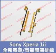 ★普羅維修中心★ Sony Xperia 1ii 全新原廠 電源鍵 音量鍵 開關排線 XQ-AT52 另有修電池 充電孔