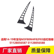 Applicable14-19Year BMW M3F80M4F82F83Rear Bumper Grille51128056587 51128056588