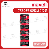 Maxell - CR2025 3V 鋰電池 5粒 【香港行貨】
