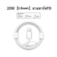 KENTO LITE ชุดชาร์จไอโฟน PD สายชาร์จ+หัวชาร์จ PD 20W Fastcharger จากสายType-C เปลี่ยนเป็นสายไลนิ่ง สำหรับ iPhone 14 12 11 13 Pro Max 5 5S 6 6S 7 7P 8 X XR XS MAX iPad รับประกัน1ปี