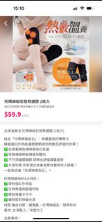 台灣溫美活托瑪琳磁石發熱護膝（2枚入）(冇包裝)