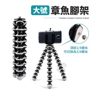 Large Octopus Tripod Gimbal