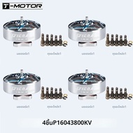 4PCS T-MOTOR P1604 KV2850 6S/KV3800 4S มอเตอร์ไร้แปรง 1.5 มม.เพลา 9*9 มม.สําหรับ RC FPV Freestyle 3.