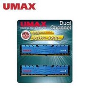 【綠蔭-免運】UMAX D4 3200/32G (16G*2)雙通道RAM(含散熱片)