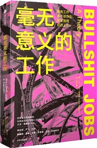 毫無意義的工作（簡體書）