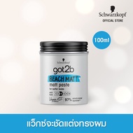 Schwarzkopf Got2b Beach Matt 100 ml. ชวาร์สคอฟ ก๊อตทูบี แว็กซ์จัดแต่งทรงผม สูตรบีช แมทท์ 100 มล.