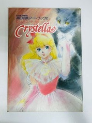 高田明美 畫集 B Club Special Artbook 2 Crystella B Club 中古