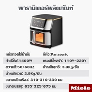 Miele Air Fryer รุ่นใหม่ หม้อทอดไร้น้ำมัน ความจุขนาดใหญ่ 10L ตะแกรงที่ถอดออกได้ มัลติฟังก์ชั่นใช้ได้