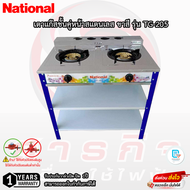 เตาแก๊สชั้นคู่ National สแตนเลสขาสี รุ่น TG-205