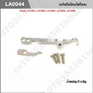 LDRC อะไหล่ AE86 LD1801 LD1802 LD1803 LD1804 A01 A02 1/18 RC รถอะไหล่ Drift ยางอะไหล่อัพเกรดอุปกรณ์เ