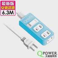 Qpower太順電業 太超值系列 TS-214B 2孔1切4座延長線-6.3米碧藍色