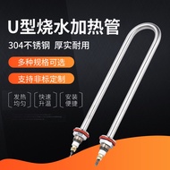 Single U-Shaped Electric Heating Tube Stainless Steel Heating Tube Heating Tube Boiling Water Rod Ki