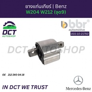 ยางแท่นเกียร์จุด9 Benz W204 W207 W212 W218 | OE 2122400418 | BBR 001-10-21750