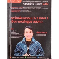 Grade Increase Course2-3 Term 1 (Based On The Ipst Curriculum)) Brother Mac-A.atthawut Phalasin