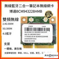 下殺·筆記本內置無線網卡 博通BCM943228HMB  BCM943225hmb MINI PCIE 筆電網卡