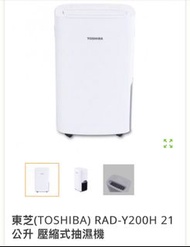 // 包送貨到地下  // 東芝(TOSHIBA) RAD-Y200H 21公升 壓縮式抽濕機