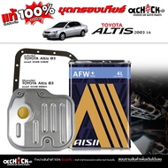 Gear Filter Set TOYOTA Altis '03 1.8 Vios 03/Genuine 35330-0W021/Gasket 35168-52020/AISIN AFW+ 4L