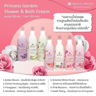 ครีมอาบน้ำ💦Oriental Princess Princess Garden Shower &amp; Bath Cream 250 ml.