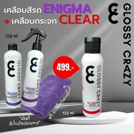 สินค้าพร้อมส่งในไทย คุณภาพดี Glossy Crazy ENIGMA เคลือบสีสูตรพรีเมียม 1แถม1 500ml Car varnish