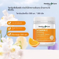 จัดส่งที่รวดเร็ว Healthy Care Vitamin C 500mg Chewable 500 Tablets Exp:2028
