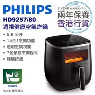 飛利浦 - HD9257/80 透視健康空氣炸鍋 3000系列 香港行貨兩年保養