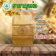 ถุงกระดาษน้ำตาล ห่ออินทผลัมและกล้วย ขนาด 80*120 ซม. แพ็คละ 10 ใบ