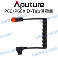 【中壢NOVA-水世界】Aputure【Amaran COB P60/P60X D-Tap供電線】2pin 適用V掛電池