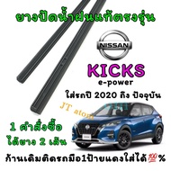 Genuine Wiper Rubber For NISSAN KICKS e-power 2020 To Present (Rubber Length 14 Inches And 26 Thickn