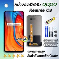 หน้าจอ Lcd Realme C3 จอ LCD พร้อมทัชสกรีน อะไหล่มือถือ Screen Display Touch RealmeC3/เรียวมีC3