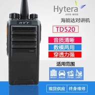 Hytera海能達TD520數字集群對講機大功率手臺戶外手持D