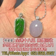 翡翠吊墜 玉如意，生肖吊墜，翡翠手鐲，手鈪，手串，耳飾，耳環，k金翡翠頸鍊，龍鳳玉墜，貔貅，玉白菜，翡翠手鏈，頸鏈，板指，翡翠胸針 手把件，玉擺件，裸玉，佛公 觀音 平安扣 玉佛，葫蘆，福豆，福瓜 葉