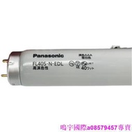 現貨※Panasonic松下D50高演色性對色燈FL40S.N-EDL 5000K海德堡看色燈