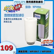 Philips飛利浦Filter濾芯WP3961全新