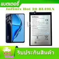 แบตเตอรี่ Infinix Hot 20s แบตเตอรี่ Infinix HOT 12 / Infinix HOT 12i / Infinix Hot 2 BL49LX