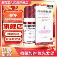 ☆★593Highly Rated Tianlong Clindamycin Metronidazole Topical Solution Acne Ointment Seborrheic Derma
