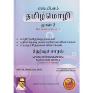 Bahasa Tamil (தமிழ் மொழி) SPM  Kertas 2