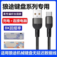 Suitable for LT95Pro Mechanical Keyboard to Computer USB Data Cable LT75 LT84 F99 T88Pro Customized 