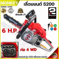 เครื่องเลื่อยนต์ เลื่อยยนต์ เลื่อยโซ่ยนต์ รุ่นใหม่ 4WD ท่อไอเสีย 4 รู NIPPON 5200 D 6 เเรงม้า ลูกสูบ