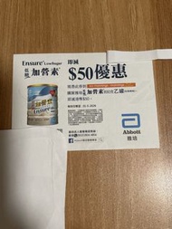 雅培加營素 $50 優惠券