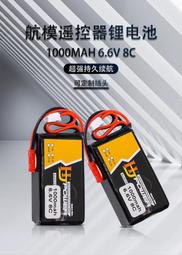 【獅子王模型】邁克MC6B 4PX 14SG 4PV 4PLS航模遙控器 6.6V 1000mAh 8C鐵鋰電池