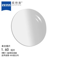 蔡司（ZEISS）·视特耐眼镜片单光非球面1.60HMC+/超滑高清膜配镜1片现片/-800