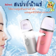 (พร้อมส่ง)เครื่องพ่นไอน้ำนาโนแบบพกพา เครื่องพ่นให้ความชื้น ใส่น่ำแร่พ่นหน้าก่อนนอน