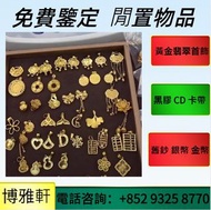 實體店  黃金首飾  足金9999  K金  白金  金條  金磚  金鏈  18K  玉戒指  手鐲  手鏈  翡翠 玉石  金鑲玉  金頸鍊  鉑金頸鏈  金戒指  金塊  腳鏈  金幣  金牌 
